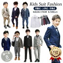 ランキング1位 即納 子供 スーツ 男の子 フォーマル キッズスーツ 8タイプ フォーマルスーツ センターベント 7点セッ…