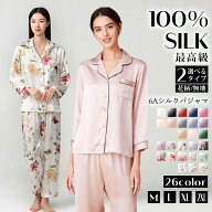 シルク パジャマ シルク100% 花柄 レディース 上下セット シルクパジャマ 絹 16.5匁 ルームウェア 2タイ…