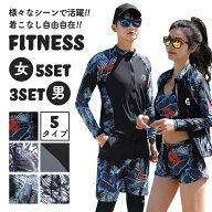 16％OFFクーポン 即納 フィットネス 水着 セパレート レディース 5タイプ 水着 上下セット メンズ ラッシ…
