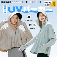 16％OFFクーポン UV パーカー 冷感 -7℃ レディース uvカット ケープ 長袖 ラッシュガード 接触冷感 遮光…