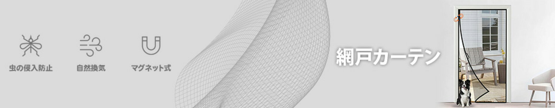 網戸