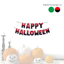 楽天市場 Happy Halloween 文字の通販