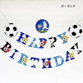 楽天市場 誕生日 飾り サッカーの通販