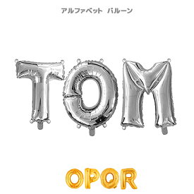 アルファベットバルーン 飾り付け 風船 壁飾り AからZ ばら売り 単品 フォトプロップス バースデイ パーティー イベントの飾り ウエディング クリスマス ハロウィーン お祝い 装飾 ディスプレイ ゴールド シルバー 文字 英語