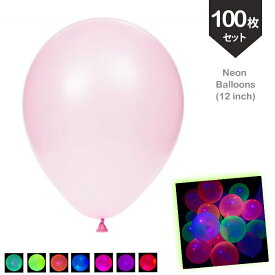ネオンカラーバルーン 光るゴム風船 飾り 蛍光 12インチ 30cm 100枚セット ブラックライトバルーン UV 夜光 お誕生日 ウェディング ハロウィン クリスマス フェス ライブ パーティーグッズ 夏
