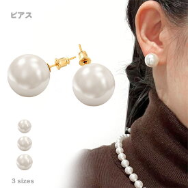 パール ピアス スタッドピアス 14mm 12mm 10mm 一粒 大粒パール アクセサリー 結婚式 入学式 入園式 大人 華奢 レディース プレゼント エレガント 上品