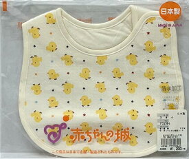 【在庫処分！！】【赤ちゃんの城】スタイ【定形外郵便】【日本製・高品質】　※定形外郵便は日時指定はできません　土日の配送がないためお届けまでに1週間ほど要する場合があります