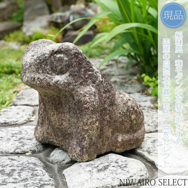 楽天市場】【国産 蛙】カエル 蛭川御影石 花崗岩 岐阜県産 自然石 全高 
