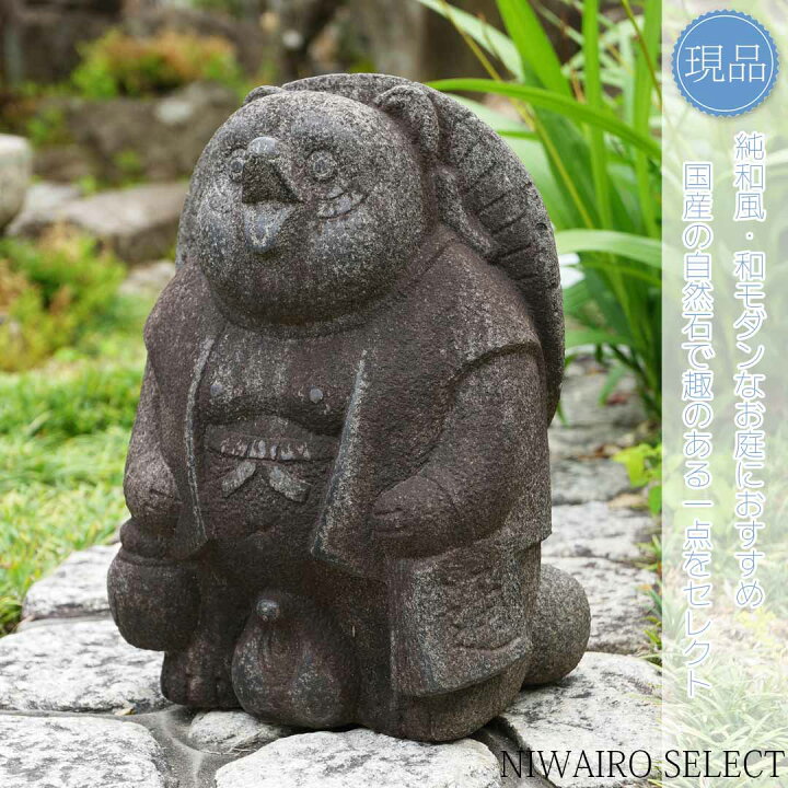 楽天市場】【国産 狸】タヌキ 黒御影石 花崗岩 愛知県産 自然石 全高H 