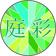 にわいろSELECT