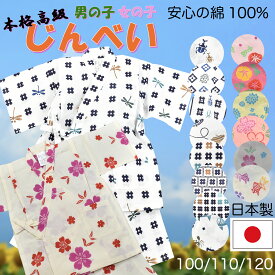 【当店オリジナル！】子供甚平　男の子　女の子　注染　本染め　ゆかた　浴衣　お祭り　部屋着　夏の虫　カブトムシ　てんとう虫　トンボ　海　井桁　こま　桜　あじさい　金魚　朝顔