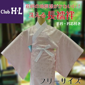 club HL　きもの用長襦袢花柄の地模様がかわいい！フリーサイズ