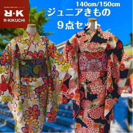 RK　ジュニアきもの9点セット　140・150cmお正月、ひな祭り、神社へのお参りなど様々なシーンで『和』を楽しめますきもの、伊達衿、半襦袢、半衿、結び帯、草履、足袋、巾着、腰ひも（二本）がセットになっており、すぐに着られます
