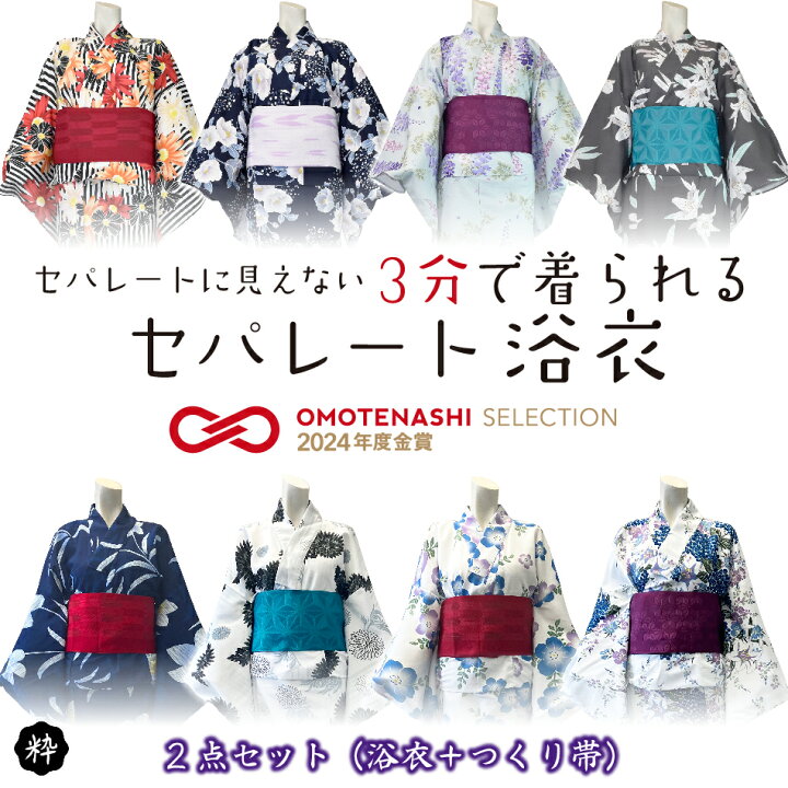 楽天市場】【セパレート 二部式 おはしょり付き 浴衣2点セット 