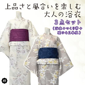 【夏のフェアSALE 税込￥7,590→税込￥5,390】浴衣 レディース浴衣 3点セット ゆかた 大人用 洗える浴衣 帯 結び帯 簡単帯 腰紐 Sサイズ フリーサイズ 花火大会 夏祭り おはしょり 着姿 綺麗 人気 大人かわいい 上品 おしゃれ 10代 20代 30代 40代 50代