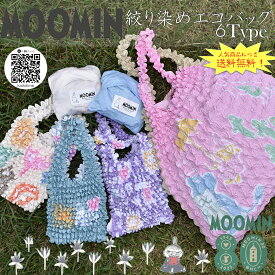 【送料無料！】 ムーミン　絞りバッグ　エコバッグ　ショッピングバッグ　Shibori Bag　買い物袋　ミニバッグ　小さめ　大容量　コンパクト　伸縮　簡単　畳まない　伸びる　かわいい　お洒落　ミー　ニョロ　スナフキン　キャラクター