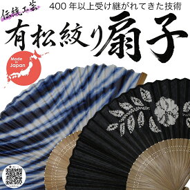 【伝統工芸】有松絞りの高級扇子　紺黒　群雲絞り　辻ヶ花　母の日　誕生日　プレゼント　タオル　ハンカチ