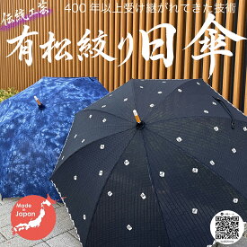 【伝統工芸】有松絞りの高級日傘　紺　黒　arimatsu shibori　母の日　誕生日　プレゼント　軽い　タオル　ハンカチ