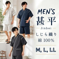 【期間限定価格】￥4,290→￥2,090 綿100％ メンズ 甚平　甚平 メンズ しじら織り 上下セット　メンズ甚…