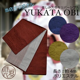 【当店オリジナル】ゆかた帯　ポリエステル　リバーシブル　長尺　半巾　半巾帯　両面　浴衣　お祭り