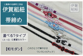 【伊賀組紐】　和モダンタイプ　帯飾り　帯紐　帯締め　飾り紐　紐　組紐　和　パール　浴衣　アクセサリー　夏まつり　花火大会　和装小物　浴衣コーデ　上品　シンプル　モダン　大人可愛い　淡色　アクセント