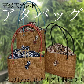 アタバッグ　楕円型バッグ　インドネシア　バリ島　浴衣　ゆかた　お祭り　籐　かご　編みバッグ　手作り　おしゃれ　お洒落　かわいい　高級感