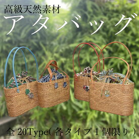 アタバッグ　楕円型バッグ　インドネシア　バリ島　浴衣　ゆかた　お祭り　籐　かご　編みバッグ　手作り　おしゃれ　お洒落　かわいい　高級感