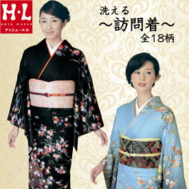 HL(アッシュ・エル）　訪問着結婚式、パーティー、入学式、卒業式など幅広いフォーマルシーンで活躍します。ポリエステル素材なのでご自宅で洗濯して頂けます。402-3677