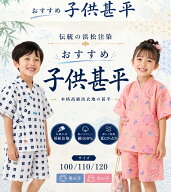 【当店オリジナル！】子供甚平　男の子　女の子　注染　本染め　ゆかた　浴衣　お祭り　部屋着　夏の虫　…