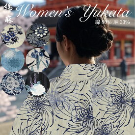 高級ゆかた　レディースゆかた　本格　高級　綿　麻　菊　絞り　糸菊　紫陽花　秋桜　水仙　藤　雪輪　かわいい　かっこいい　祭り　花火