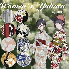 【綿100％】　本格ゆかた 単品　全8タイプ！　浴衣　ゆかた　女性用ゆかた　yukata　大人　綿　ストライプ　桔梗　桜　秋桜　ダリア　絞り調　紫陽花　麻の葉　かわいい　かっこいい　おしゃれ　祭り　花火
