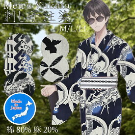 【日本製】 メンズ　高級ゆかた　単品　本格　高級　刺し子注染　浴衣　綿　麻　かまわぬ　龍　七宝　つばめ　かっこいい　祭り　花火