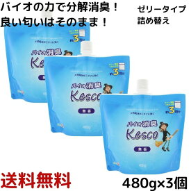 消臭剤KESCOゼリーつめかえ用 480g 3個　天然成分 消臭 靴 部屋 タバコ ゴミ箱 ペット臭 獣臭 無香料 ペット トイレ