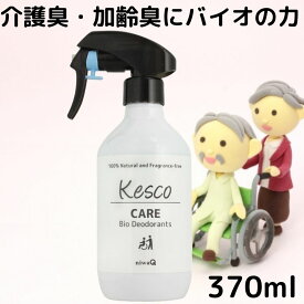 【介護用】 バイオ消臭剤 スプレー 無香料 370ml 消臭スプレー 介護 衣類 部屋 トイレ 加齢臭 尿 糞尿 加齢 丹羽久