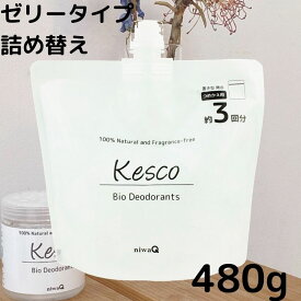 KESCO(ケスコ)置き型ゼリー 詰め替え 480g　無香料 バイオ消臭 靴 タバコ 部屋 ペット キッチン トイレ