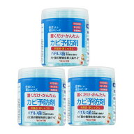 【送料無料】【3個セット】 置くだけ・かんたん カビ予防剤 150g