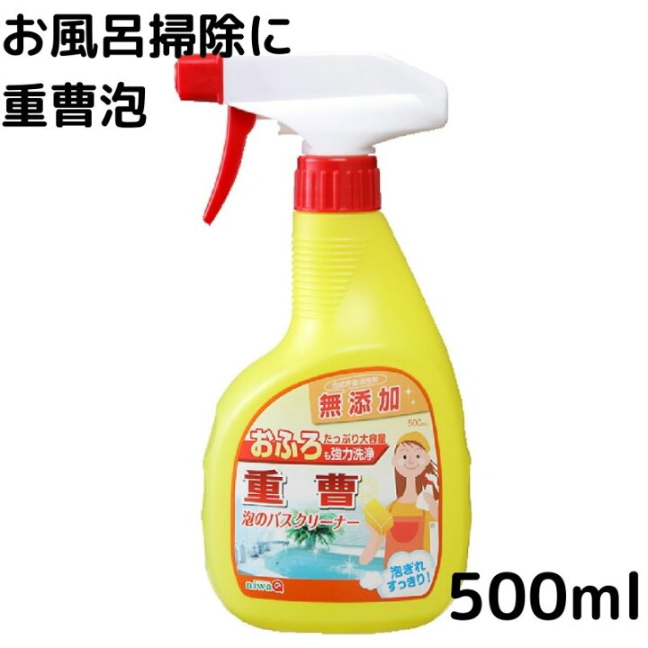 楽天市場 重曹泡 バスクリーナー 500ml 無添加 湯あか お風呂掃除 スプレー 泡 掃除 壁 洗面器 床 クリーナー 丹羽久 丹羽久 楽天市場店 楽天市場 重曹泡 バスクリーナー 500ml 無添加 湯あか お風呂掃除 スプレー 泡 掃除 壁 洗面器 床 クリーナー 丹羽久 丹羽久 楽天市場店