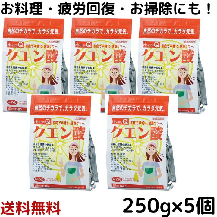 楽天市場 クエン酸 食用 250g 5個 ドリンク 疲労回復 食用 無水クエン酸 除菌 消臭 無添加 食品添加物 スプレー シンク 風呂 トイレ ヤニ 水垢 水あか 丹羽久 丹羽久 楽天市場店