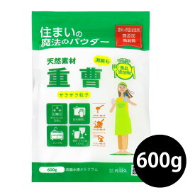 食品重曹 600g　食用重曹 無添加 アルミフリー 食品添加物 アク抜き 炭酸 タンサン コゲ落とし 油汚れ 脱臭 消臭 丹羽久