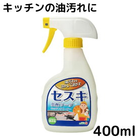 セスキ炭酸ソーダ キッチンクリーナー 400ml　合成界面活性剤不使用 無添加 油汚れ オレンジパワー セスキ 台所 除菌 大掃除 クリーナー