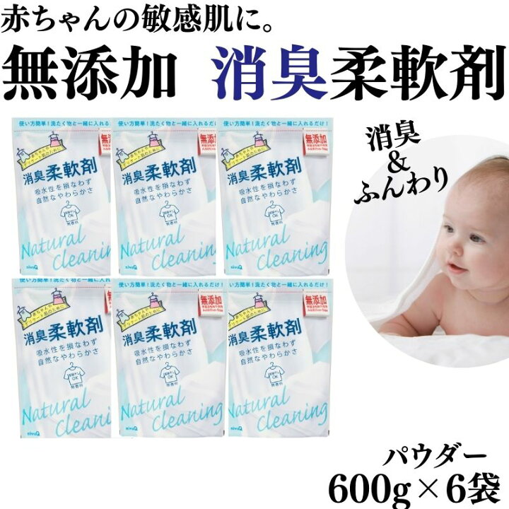 楽天市場 Sale まとめ買い お得 消臭柔軟剤 600g 6個 無添加 界面活性剤不使用 赤ちゃん ベビー 柔軟剤 敏感肌 天然成分 自然 部屋干し 無臭 無香料 臭害 パウダー 丹羽久 丹羽久 楽天市場店