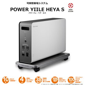 【送料無料】エリーパワー　POWER YIILE HEYA S[パワーイレ・ヘヤ・エス]　ポータブル電源