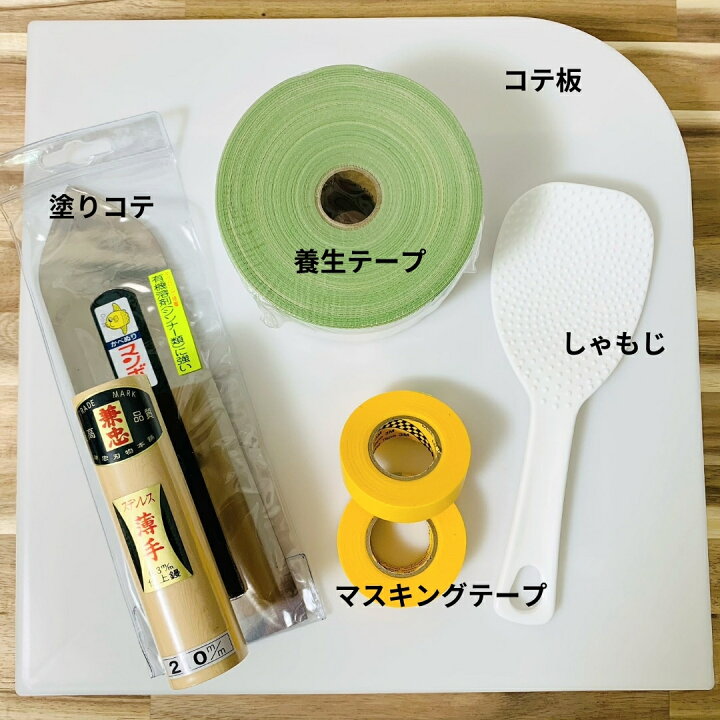 楽天市場 Diy 塗り壁 リフォーム 珪藻土 壁 Diyに必要な道具お得の5点セット 送料無料 コテ 左官 マスキングテープ しゃもじ コテ板 養生テープ 塗料 壁紙 塗料 塗装 ペイント Diyセット 水性塗料 天然塗料 自然塗料 模様替え 土壁 聚楽壁 京壁 施工道具 塗装下地 庭 楽天市場 Diy 塗り壁 リフォーム 珪藻土 壁 Diyに必要な道具お得の5点セット 送料無料 コテ 左官 マスキングテープ しゃもじ コテ板 養生テープ 塗料 壁紙 塗料 塗装 ペイント Diyセット 水性塗料 天然塗料 自然塗料 模様替え 土壁 聚楽壁 京壁 施工道具 塗装下地 庭