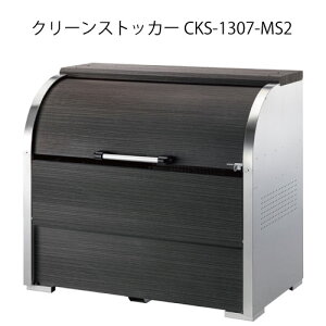 �_�C�P���E�N���[���X�g�b�J�[CKS-1307-MS2�mG-3726�n�y���ꌧ�E�����s�z�y���������z�S�~�� �S�~���W�� �_�X�g�{�b�N�X �S�~�X�e�[�V����