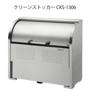 �_�C�P���E�N���[���X�g�b�J�[CKS-1306�mG-3743�n�y���ꌧ�E�����s�z�y���������z�S�~�� �S�~���W�� �_�X�g�{�b�N�X �S�~�X�e�[�V����