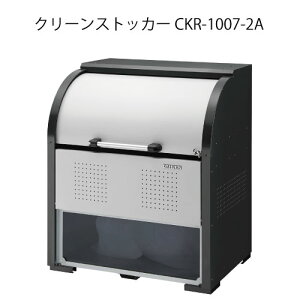 �_�C�P���E�N���[���X�g�b�J�[CKR-1007-2A�mG-3781�n�y���ꌧ�E�����s�z�y���������z�S�~�� �S�~���W�� �_�X�g�{�b�N�X �S�~�X�e�[�V����