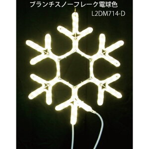 �u�����`�X�m�[�t���[�N�d���F L2DM714-D LED�`���[�u���C�g �C���~�l�[�V���� 2D���`�[�t[L-1057]�y�����y�Ή��s�z�y�S�i���������z