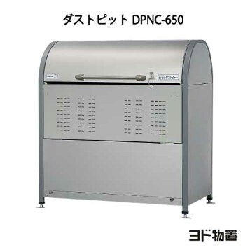 楽天市場】ゴミステーション 大型ゴミ箱 ヨドコウ ダストピット ゴミ 