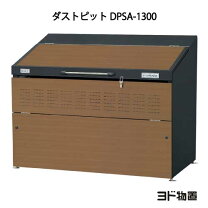 楽天市場】ヨドコウ ゴミストッカー 1300lの通販