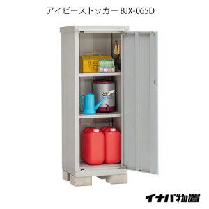 稲葉製作所 アイビーストッカー BJX-065D (物置き) 価格比較 - 価格.com